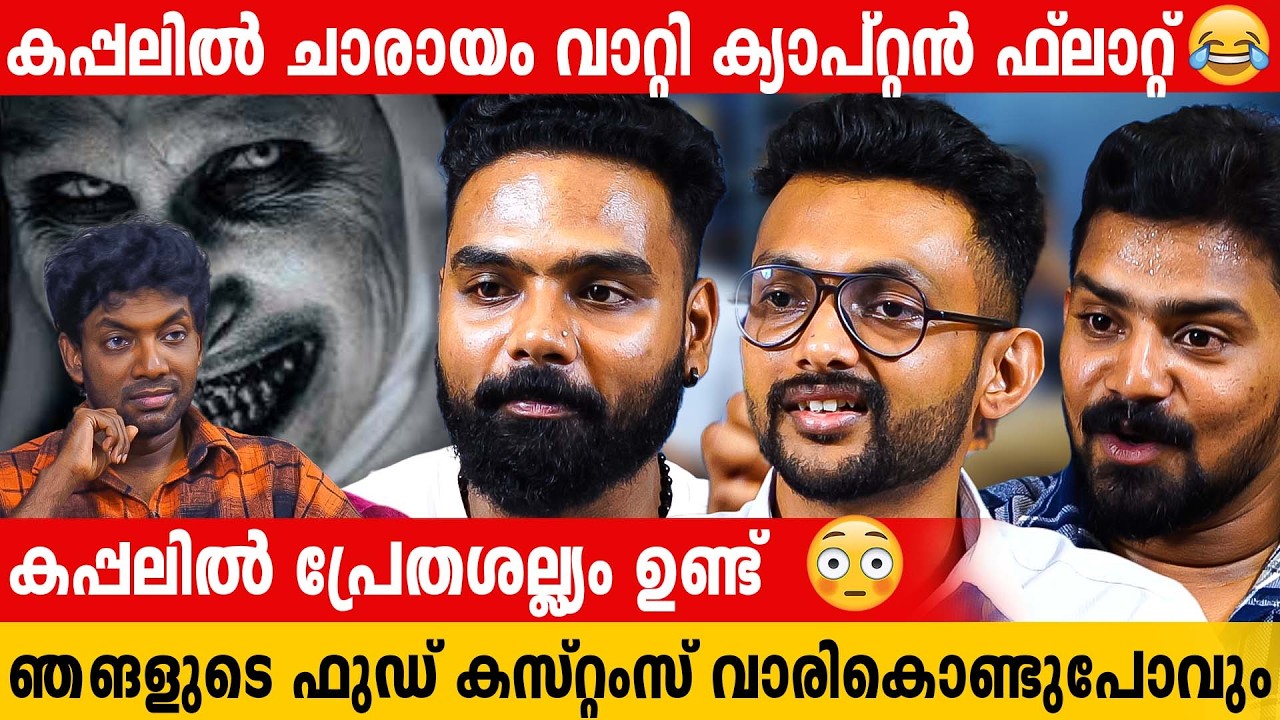 കപ്പലിൽ ചാരായം വാറ്റി ക്യാപ്റ്റൻ ഫ്ലാറ്റ് 😂 | PART 2