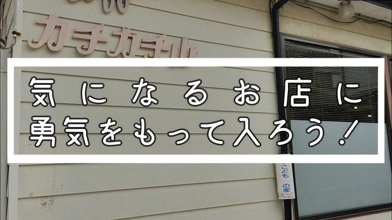 カチカチ山「スパモーニングセット」【愛知県豊橋市の喫茶店】