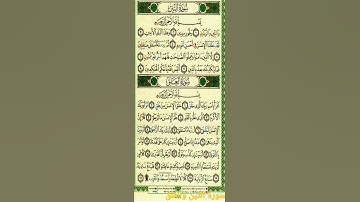 سورة التين والعلق