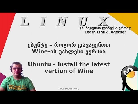 Ubuntu -- Wine-ის უახლესი ვერსიის დაყენება || Install the latest vertion of Wine