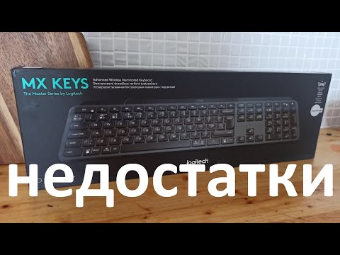 Минусы беспроводной клавиатуры Logitech MX Keys за 10000 рублей