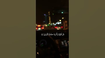 ثم قيل للذين ظلموا ذوقوا عذاب الخلد #ستوريات_قرآن #عبدالرحمن_مسعد #تلاوة_خاشعة #قرآن #quran