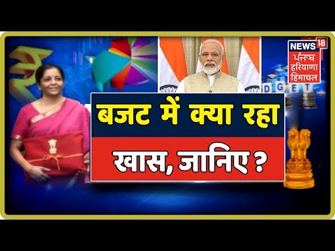 Budget 2019: देश के बहीखाते की बड़ी बातें _ Union Budget 2019 | Modi Govt 2 | Nirmala Sitharaman