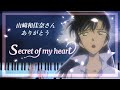 【追悼】山崎和佳奈さん ありがとうございました…感謝を込めてSecret of my heartを演奏しました