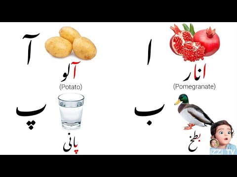 Learn Urdu Alphabet And Words ||اردو حروف اور الفاظ||Urdu Kids Rhymes Collection