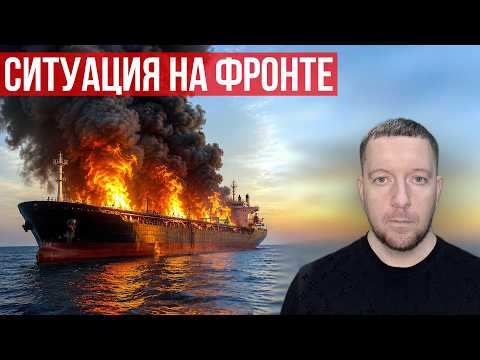 Ситуация на фронте: что происходит в Константиновке? Удары по кораблям набирают обороты.