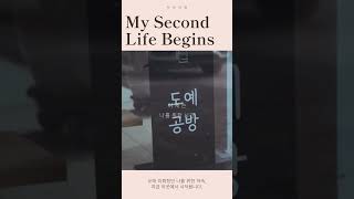 [누보건설] 시간이 멈춘 듯한, 도자기 공방 한 채