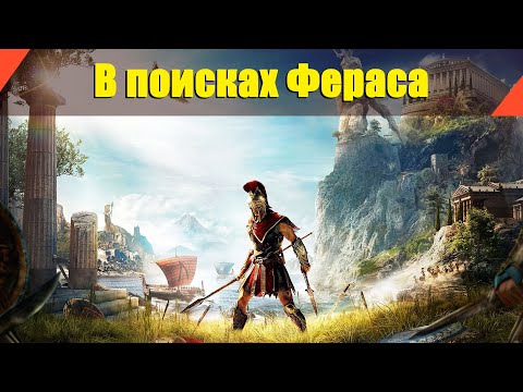 Video: Assassin's Creed Odyssey - Posebna Splošna Rešitev Uganke In Kje Najti Tablico Svetišča Athene Pronaia