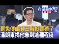罷免運動的進展