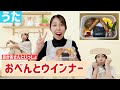 【おかあさんといっしょ】おべんとウインナー|1月の歌|保育士が歌うこどものうた人気ソング|おかいつ