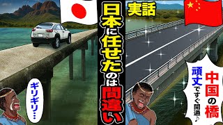 【実話】中国「頑丈ですぐに開通」→ケニアの橋支援差がレベチ「日本に任せたのは間違い…」【スカッと】【漫画】【アニメ】【スカッとする話】【2ch】【ゆっくり解説】【ずんだもん】