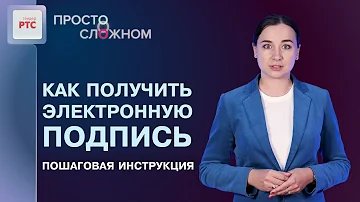 Как получить электронную подпись на организацию