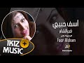 اسف حبيبي الفنانه فجر الشام دبكات ريمكس