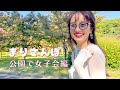 【チャンネル登録５万人達成】まりさんぽ vol.3 in 代々木公園編
