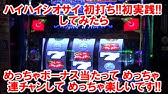 新台ハイハイシオサイが裏モノみたいな出方をしましたけど スロット パチスロ 実践 桜 Youtube