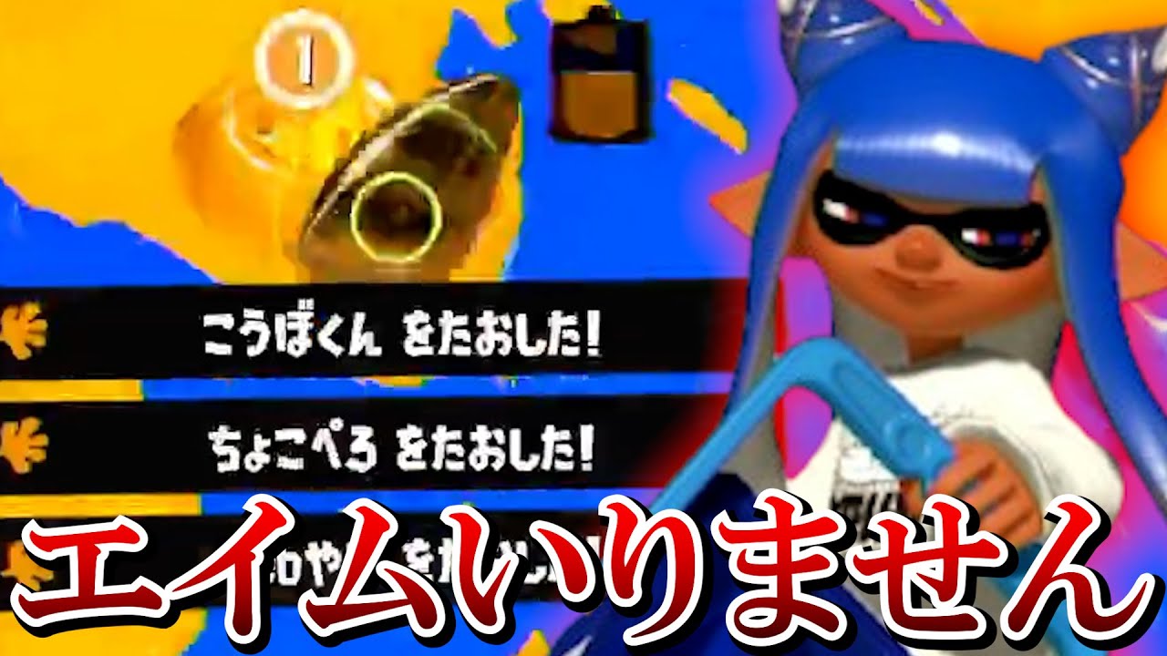 弾が当たらないのでヒッセンを使ってみたら無双できた件についてｗｗｗ【Splatoon3】