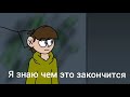 Cartoon Cat voice MEME (RUS)