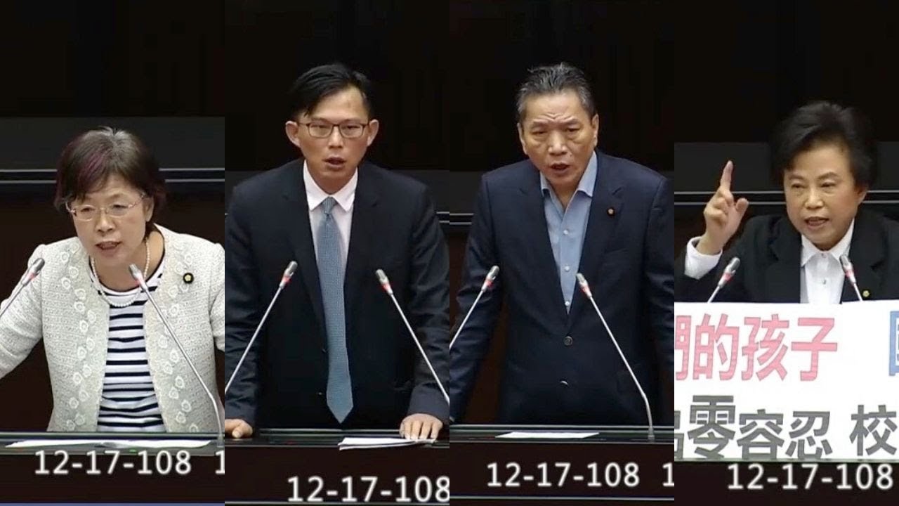 2019 12 17 毒品危害防制條例 三讀 黃國昌 沈智慧 尤美女 李鴻鈞 院會 蔡其昌 feat.王定宇 【立法院演哪齣？】