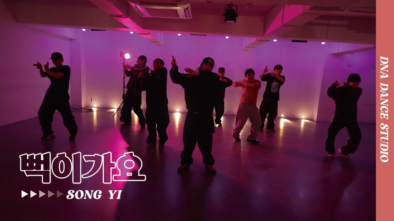 GD & TOP - 뻑이가요 | SONG YI Choreography | DNA Dance Studio