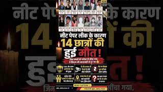 New update paper Hindi leak hona ka hu 14 students ke mouth