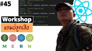 #45 MERN โปรเจคลูกเสือ Express API สร้าง Endpoint | รอยไถ พัฒนา 2021
