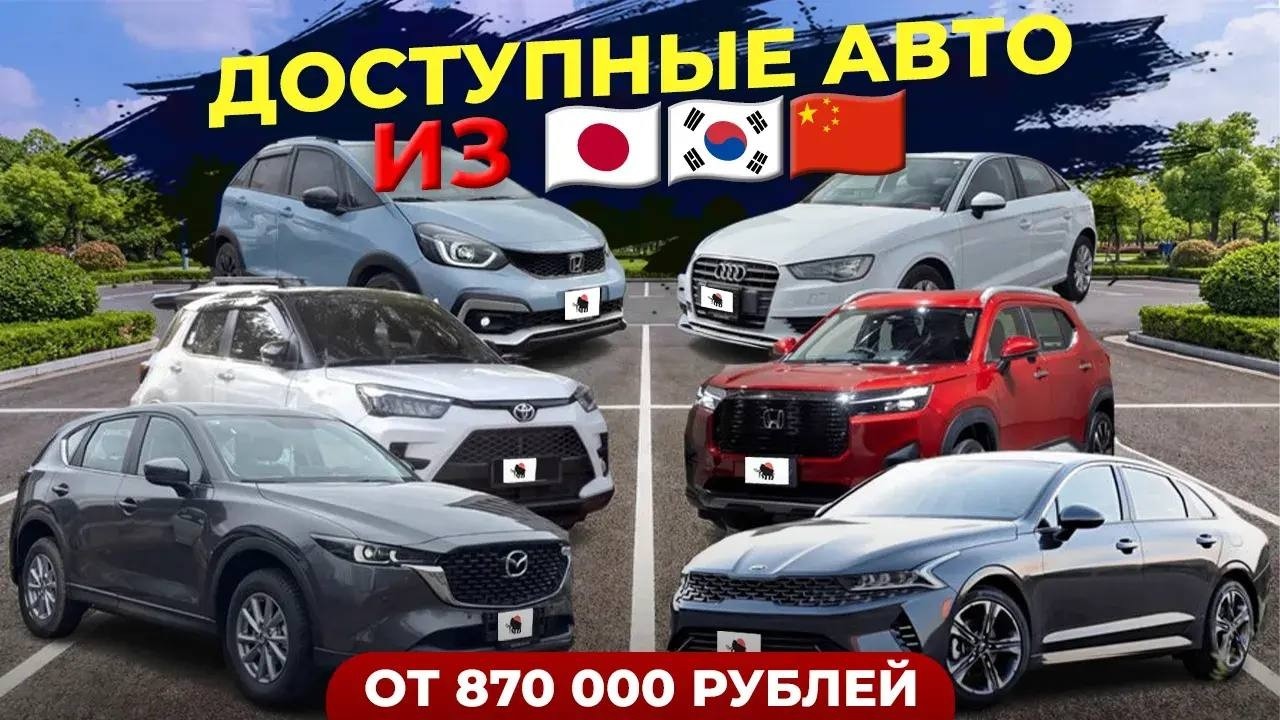 СВЕЖИЙ ПРИВОЗ🔥 ЯПОНСКИЕ АВТО НА ЛЕВОМ И ПРАВОМ РУЛЕ🔥
