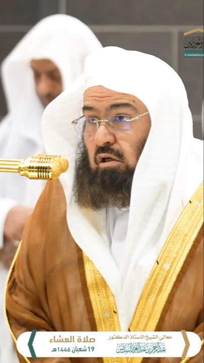 Surah Fatiha by Sheikh Sudais