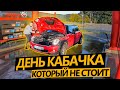 День кабачка, который не стоит (в пробках)