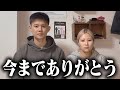 【ご報告】やまおまカップル活動終了します