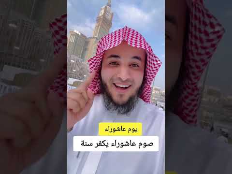 صيام يوم عاشوراء