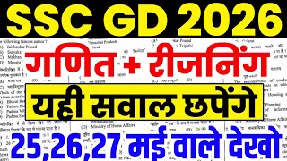 ssc gd math+reasoning | ssc gd constable today analysis | ssc gd constable | ssc gd |