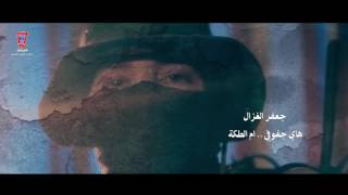 اغنيه هاي جفوفي ام طكه للفنان جعفر الغزالي