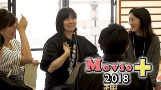 Movie+ 03「道の後継者の集い」西鎮分教会