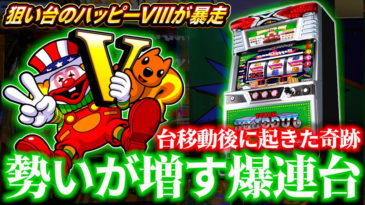 100%負けの状態からハッピージャグラーVIIIに移動したら過去最高に爆連
