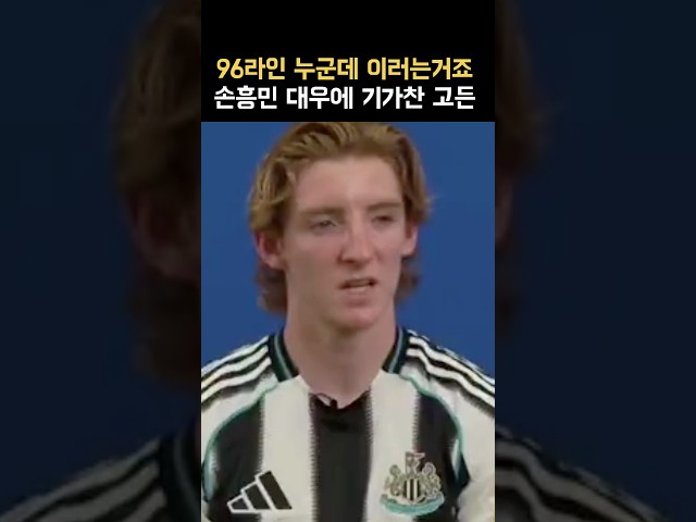 손흥민 찬밥 대우에 분노한 PL