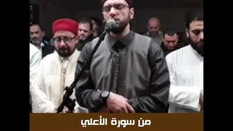 الشيخ حسام مرزوق - من سورة الأعلي