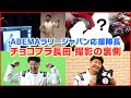 [ラリージャパン2025YouTube限定企画-第1弾-] ABEMAラリージャパン応援隊長に就任したチョコレートプラネット・長田庄平さんの初仕事の裏側に密着！