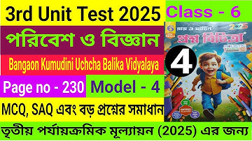 Class 6|3rd Unit Test 2025|Science|Roy & Martin Proshno Bichitra|Page 230|Model 4|Final Exam 2025
