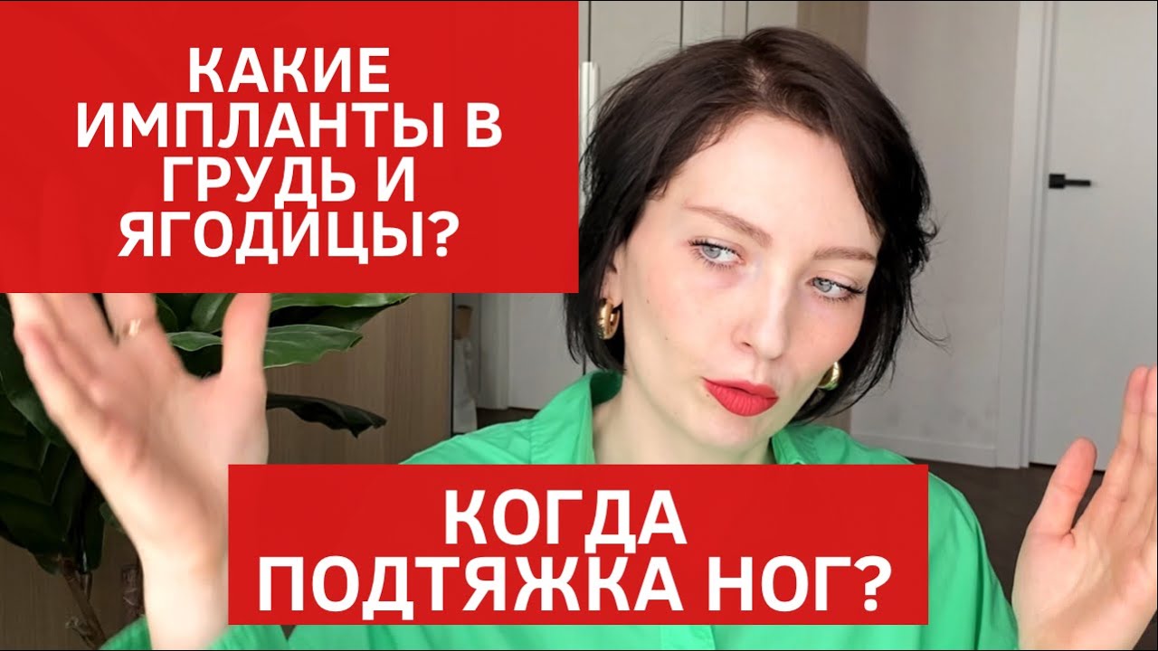 МИНУС 95 КГ | ПОДТЯЖКА КОЖИ 4 ЗОН И УВЕЛИЧЕНИЕ ГРУДИ | СКОЛЬКО ДЛИТСЯ И ...