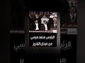 أنا مش لابس قميص واقي من الرصاص مرسي أنا مش لابس قميص واقي من الرصاص مرسي
