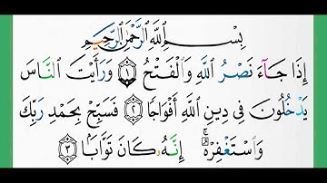 سورة النصر-شيخ الزين محمد أحمد أستمع وأقرأ وحاول ان تحفظ