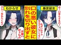 【わからせ】俺に暴言を浴びせる彼女に別れ話を切り出してみた→彼女が号泣しながら留守電にメッセージを入れてきて(恋愛漫画)【レイナの部屋】