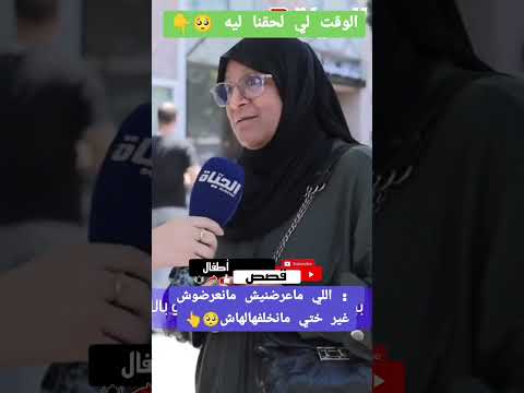 الوقت لي لحقنا ليه