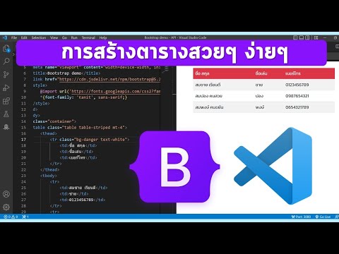 How to Easily Create Beautiful Tables with Bootstrap