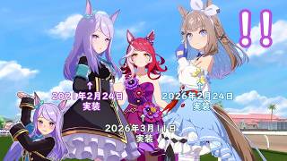 マックちゃんが新旧先行娘で挑む「CLASSICチャンミ」！！【ウマ娘】