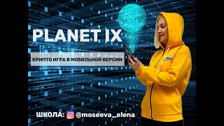 PlanetIx.Купля- продажа и передача NFT через кошелёк Bitkeep и Opensea