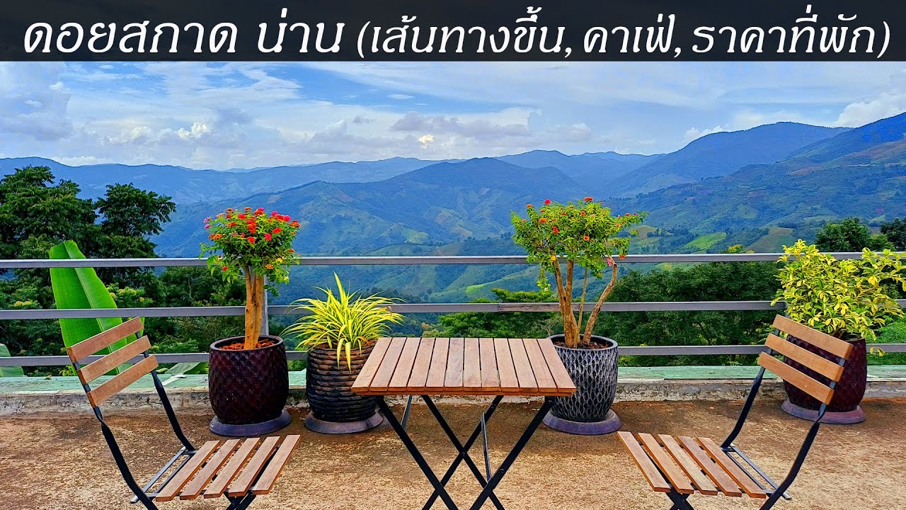 ทางขึ้น ดอยสกาด น่าน 2568 และคาเฟ่, ราคาที่พัก