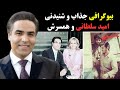بیوگرافی جذاب و شنیدنی امید سلطانی و همسرش آیا واقعا امید برادر مهران مدیری است 