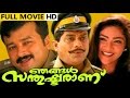 Malayalam Full Movie - Njangal Santhushtaranu-Malayalam Comedy Movie | Ft. Jayaram, Jagathi