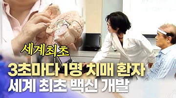 알츠하이머 예방*치료 동시 가능한 백신 세계 최초 개발  (2025.06.12/뉴스데스크/MBC경남)